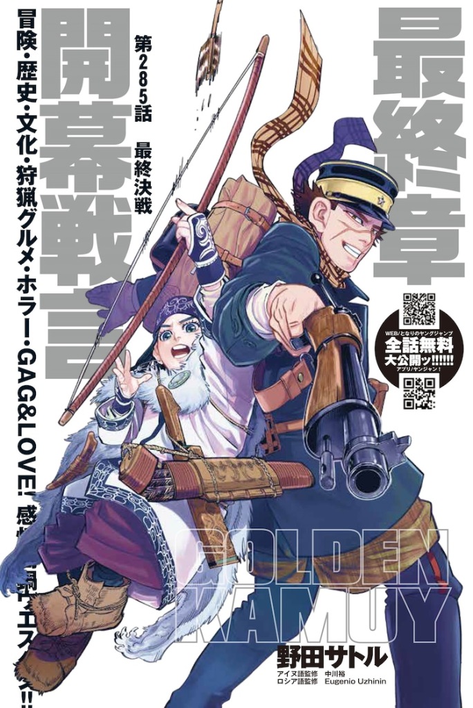 Colour cover of Golden Kamuy chapter 285